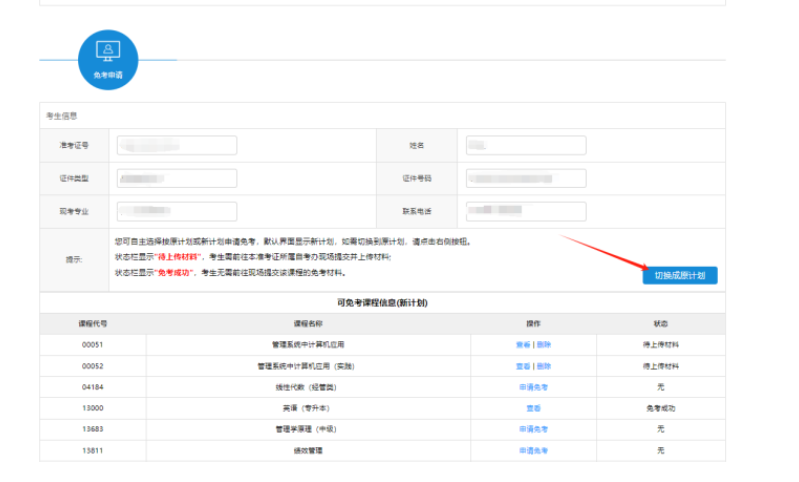 江苏省2024年下半年高等教育自学考试课程免考申请通告