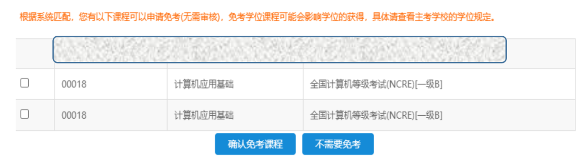 江苏省2024年下半年高等教育自学考试课程免考申请通告