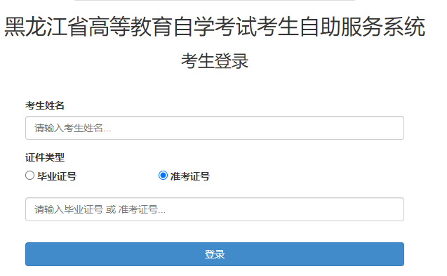 2024年10月黑龙江省大兴安岭地区自考报名入口已开通