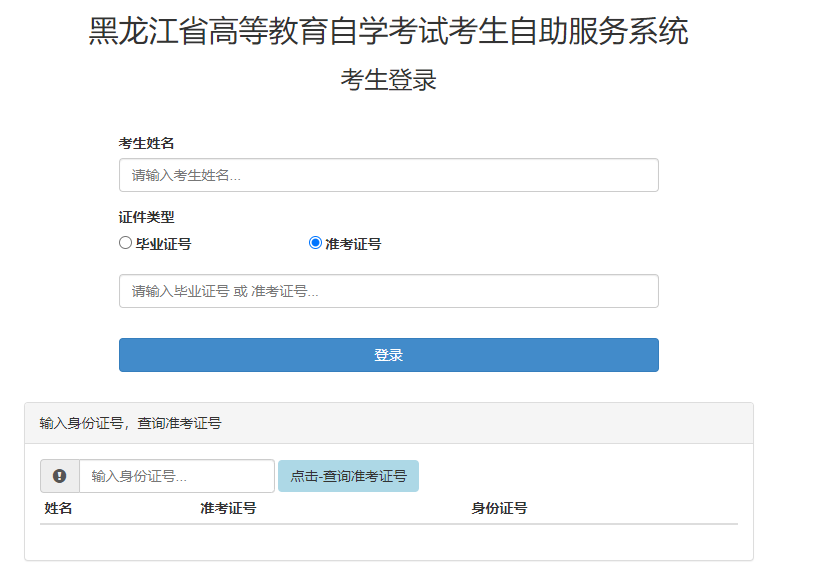 黑龙江省2025年4月自考报名官网