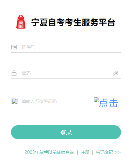 2024年10月宁夏固原市自考报名时间：9月2日9:00至9月6日18:00