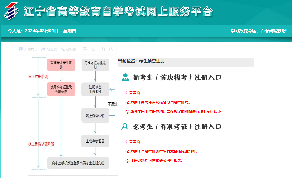 ​辽宁省2024年下半年自考报名流程