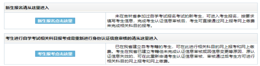 ​2025年4月吉林省自考报名入口