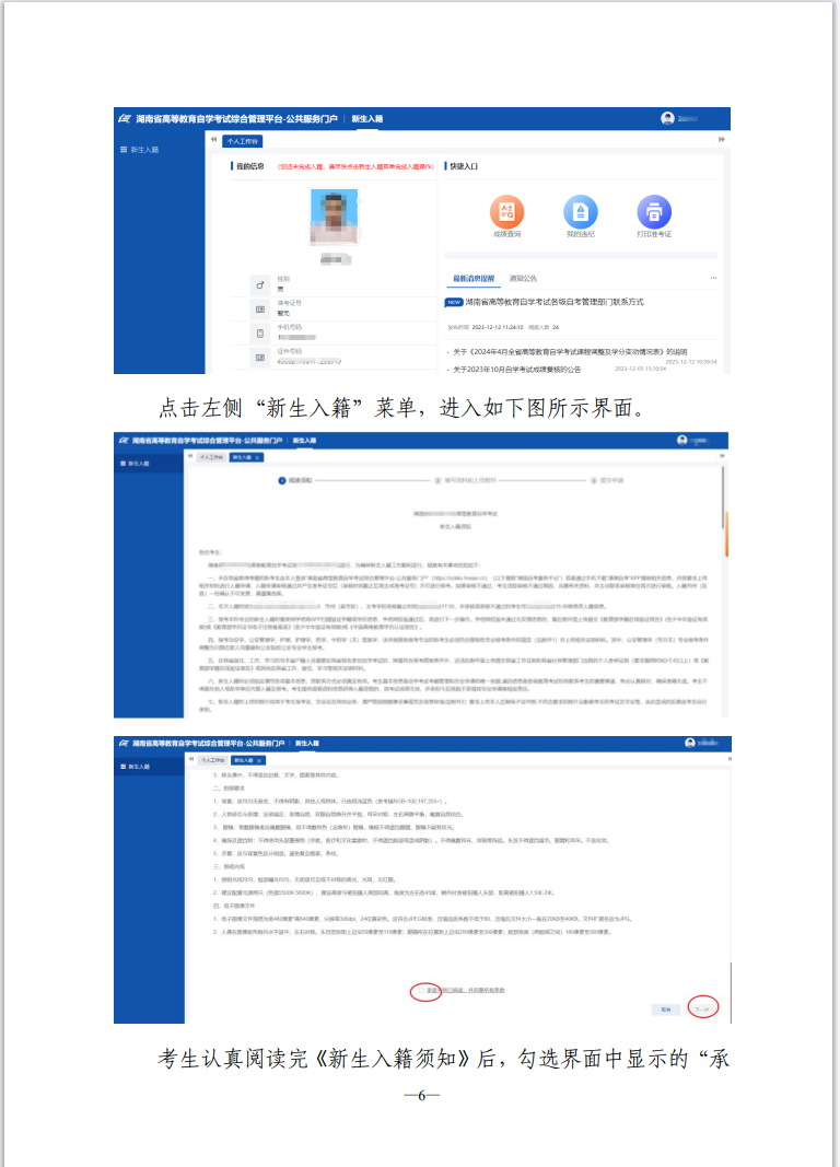 湖南省高等教育自学考试新生入籍操作指南（PC端）