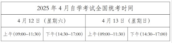 黑龙江省招生考试院：关于我省2025年4月高等教育自学考试注册报考相关工作的通知