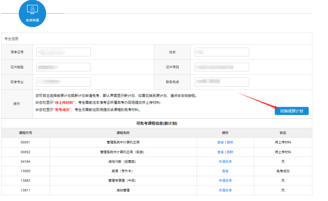 江苏省2025年上半年高等教育自学考试课程免考申请通告