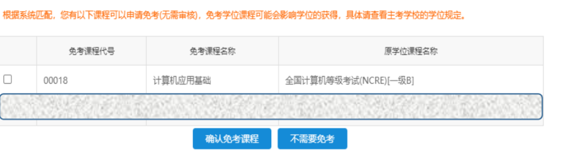 江苏省2025年上半年高等教育自学考试课程免考申请通告